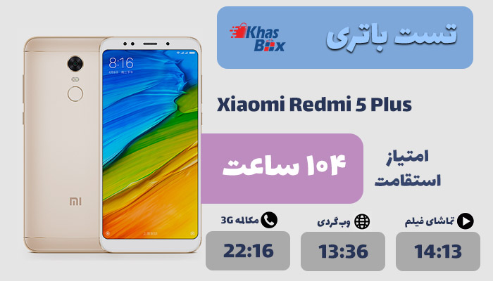 باتری شیائومی Redmi 5 Plus