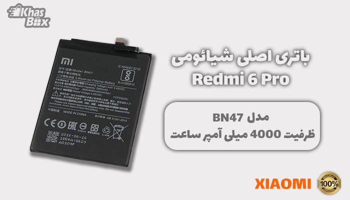 باتری شیائومی Redmi 6 Pro