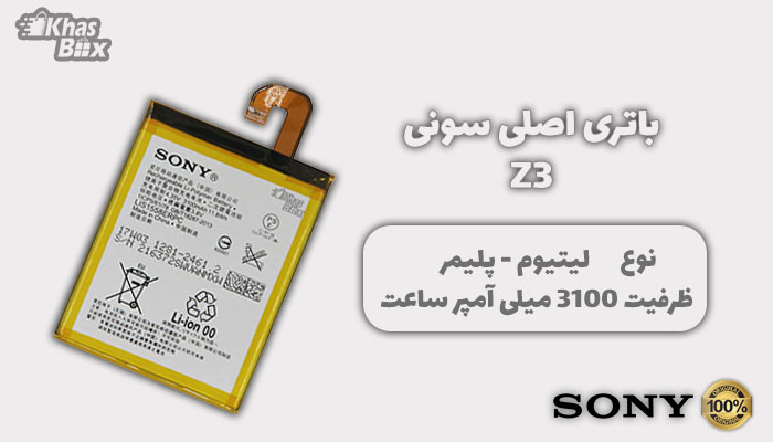 خرید باتری اصلی سونی Z3