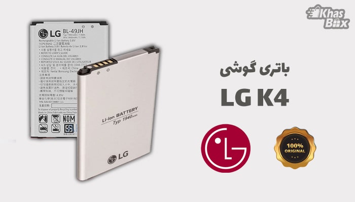 باتری LG K4