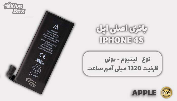 خرید باتری آیفون 4s