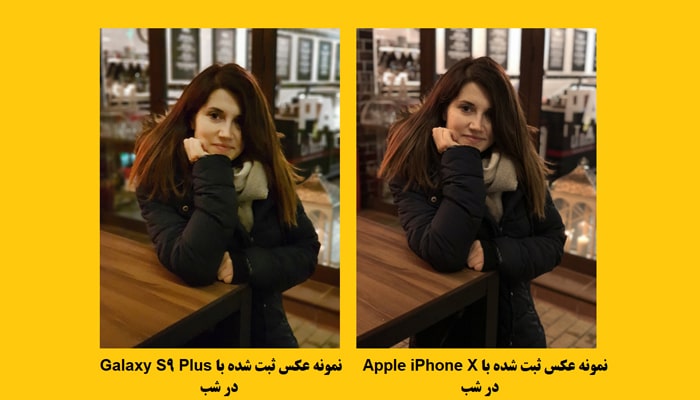 مقایسه iphone X و Galaxy S9 plus
