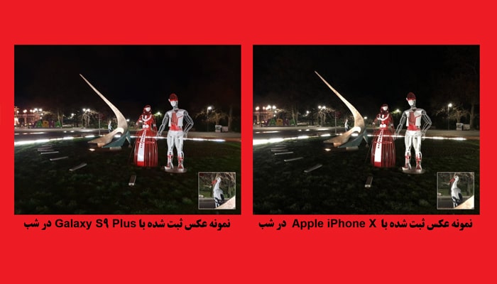 مقایسه iphone X و Galaxy S9 plus