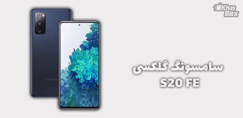 بهترین گوشی سامسونگ 2020