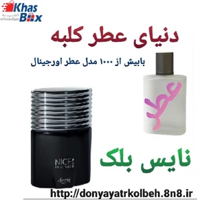 عطر نایس بلک 100 میل