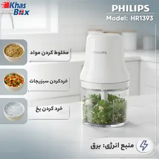 خردکن برقی فیلیپس مدل HR1393