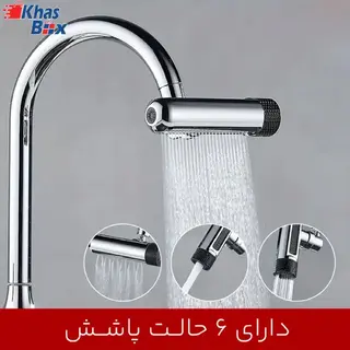 سر شیر آب آبشاری 4 حالته