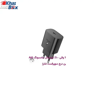 شارژر سامسونگ مدل A54