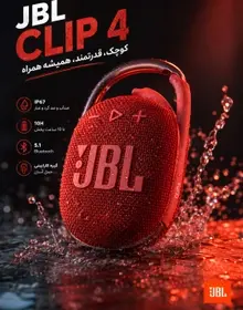 اسپیکر بلوتوثی قابل حمل JBL مدل CLIP 4 - ارتشی سبز