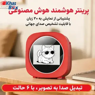 پرینتر هوشمند حرارتی هوش مصنوعی