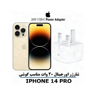 شارژر 20 واتی اصلی مناسب آیفون iPHONE 14 PRO