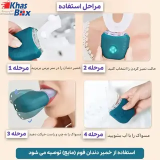 مسواک برقی اولتراسونیک هوشمند مدل U شکل