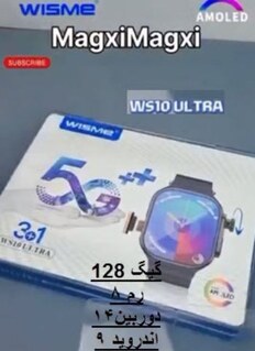انواع ساعت های هوشمند سیمکارت خور و اندرویدی رجیستر شده مدل WS10 ULTRA