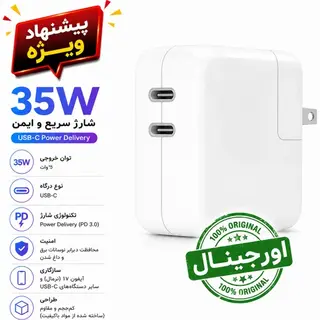 آداپتور ۳۵ وات آیفون ۱۷ پرو