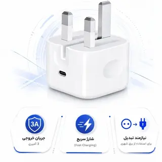 شارژر آیفون 17 پرو (آداپتور اپل)