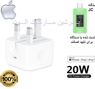 شارژر گوشی اپل ۲۰ وات مناسب آیفون ۱۳ پرو