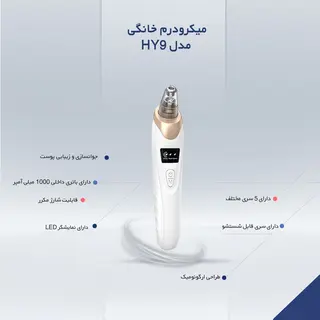 میکرودرم 5 سر قوی و با کیفیت
