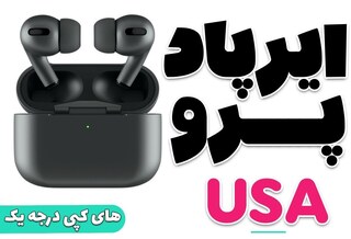 ایرپاد های کپی درجه یک مدل Airpods Pro 2