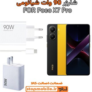 شارژر گوشی شیائومی مدل Poco X7 Pro ظرفیت ۹۰ وات