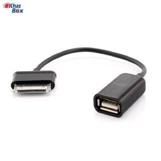 کابل OTG به USB تبلت سامسونگ