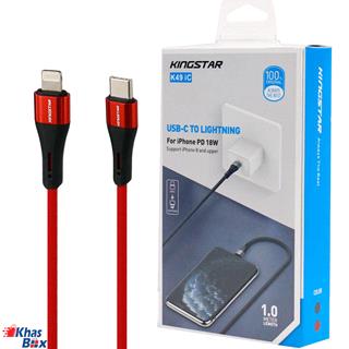 کابل کینگ استار تبدیل USB-C به لایتنینگ مدل K49 ic کنفی طول 100سانتی متر