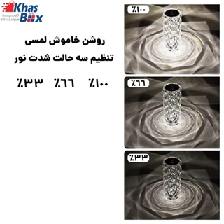 آباژور لمسی شارژی