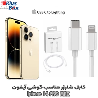 کابل اورجینال iphone 14 pro max با پک