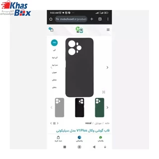 قاب سیلیکون وکال +v1