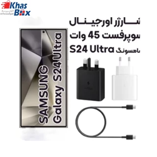 شارژر اصلی سامسونگ S24 Ultra با کابل تایپ سی سوپر فست شارژ Samsung EP-TA845 Charger 45W