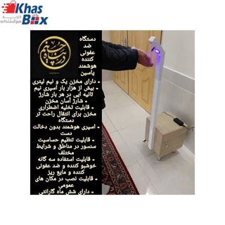 دستگاه ضد عفونی کننده هوشمند یاسین
