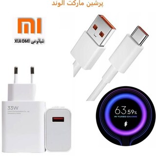 شارژر گوشی شیائومی ۳۳ وات