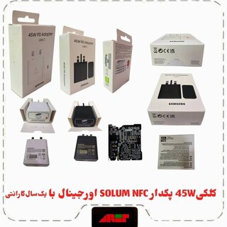 کلگی شارژ 45W اورجینال برد SOLUM NFC 4510