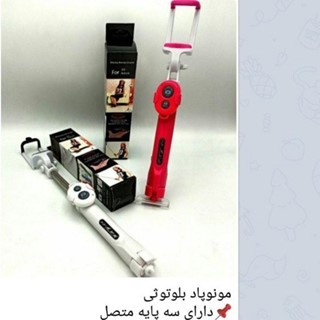 مونوپاد بلوتوثی دارای سه پایه اتصال متراژ بلند کیفیت عالی