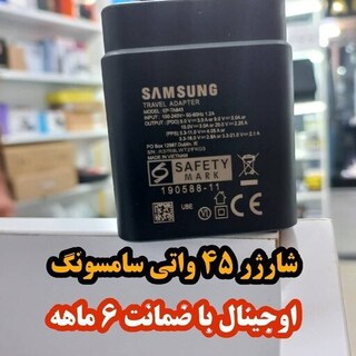 شارژر اورجینال 45 وات سامسونگ (ضمانت 6 ماهه)