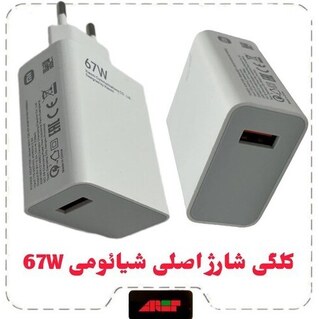 شارژر شیائومی 67 واتی یکسال گارانتی اصلی گلوبال