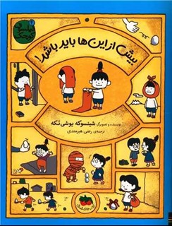فیلسوف کوچک (4) - بیش از این ها باید باشد