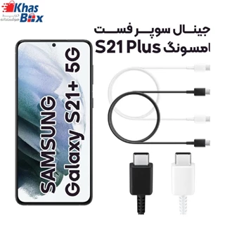 کابل شارژر اورجینال گلکسی اس 21 پلاس سامسونگ Galaxy S21 Plus فوق سریع و انتقال اطلاعات ویتنام
