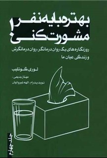 بهتره با یک نفر مشورت کنی (4)