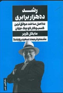 رشد ده هزار برابری