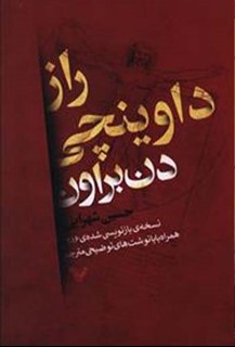 راز داوینچی