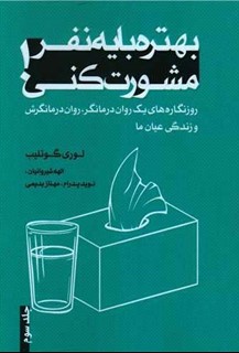 بهتره با یک نفر مشورت کنی (3) 
