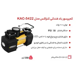 کمپرسور هوا کنزاکس مدل KAC-5422