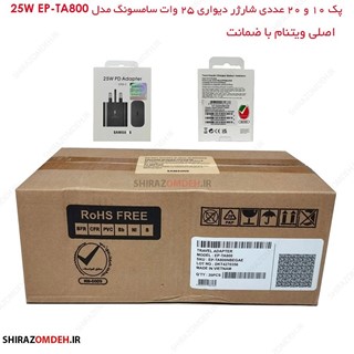 پک 20 عددی شارژر دیواری 25 وات سامسونگ مدل 25W EP-TA800 